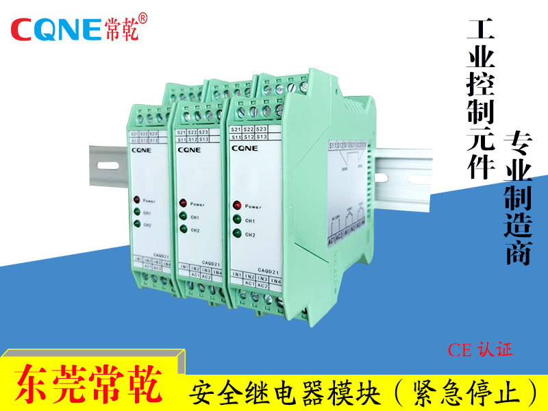 安全继电器模块 紧急停止监控模块 CAJT22