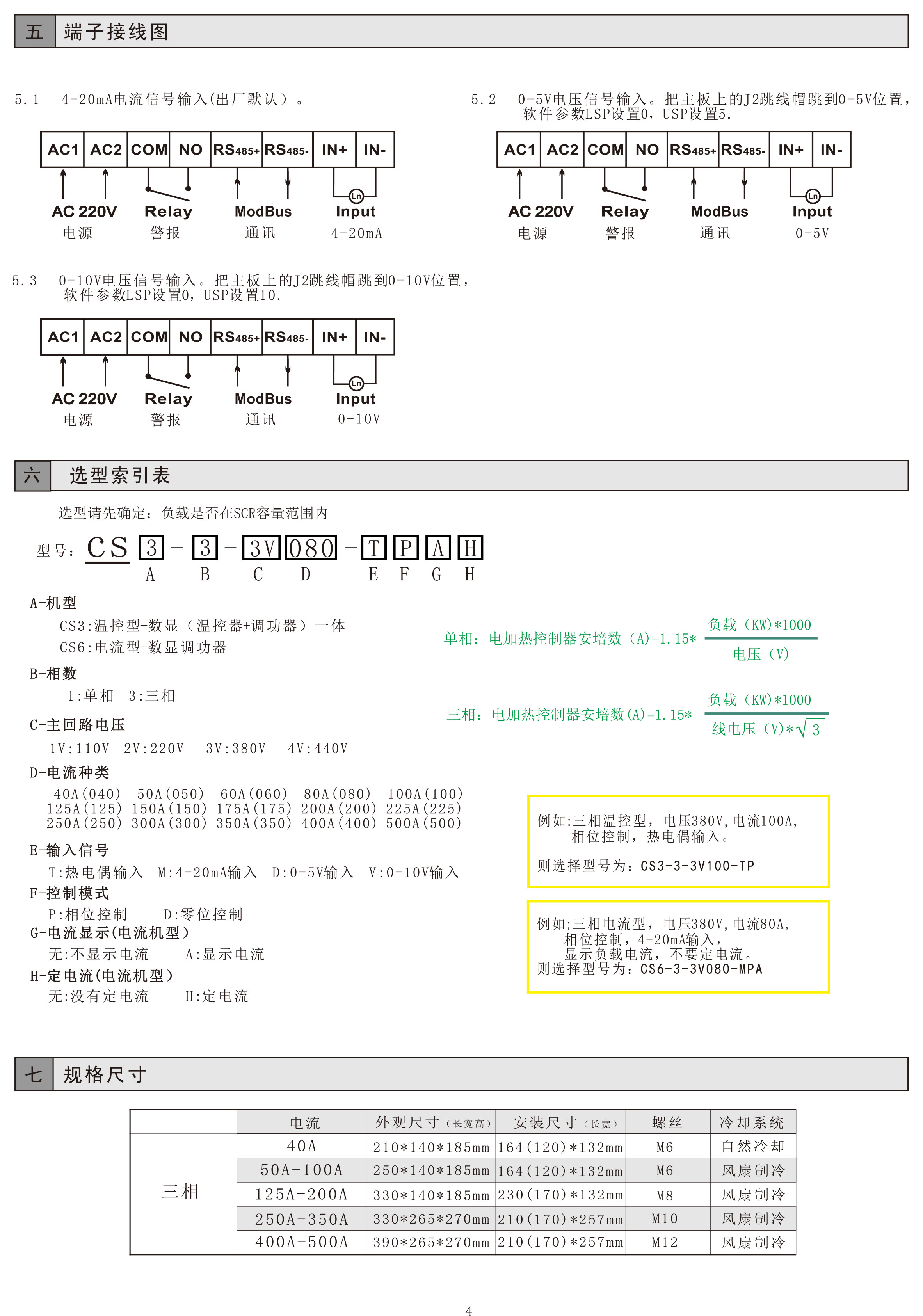 大功率晶闸管调压控制器800A电力调整器1000A调功器三相(图9)