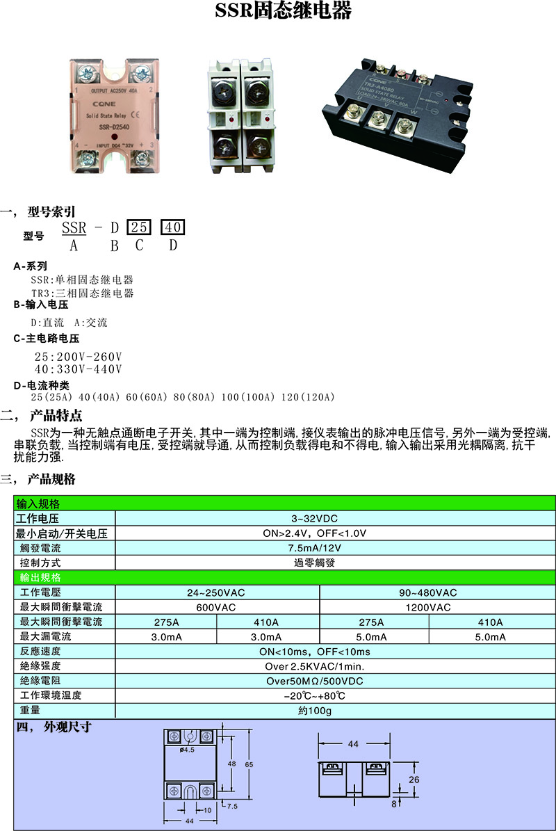 SSR固态继电器-SSR-D2540(图1)