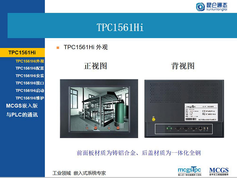 人机触摸屏 TPC1071Gi(图3)