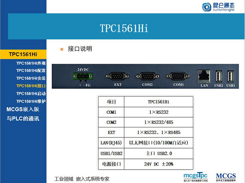 人机触摸屏 TPC1071Gi(图6)