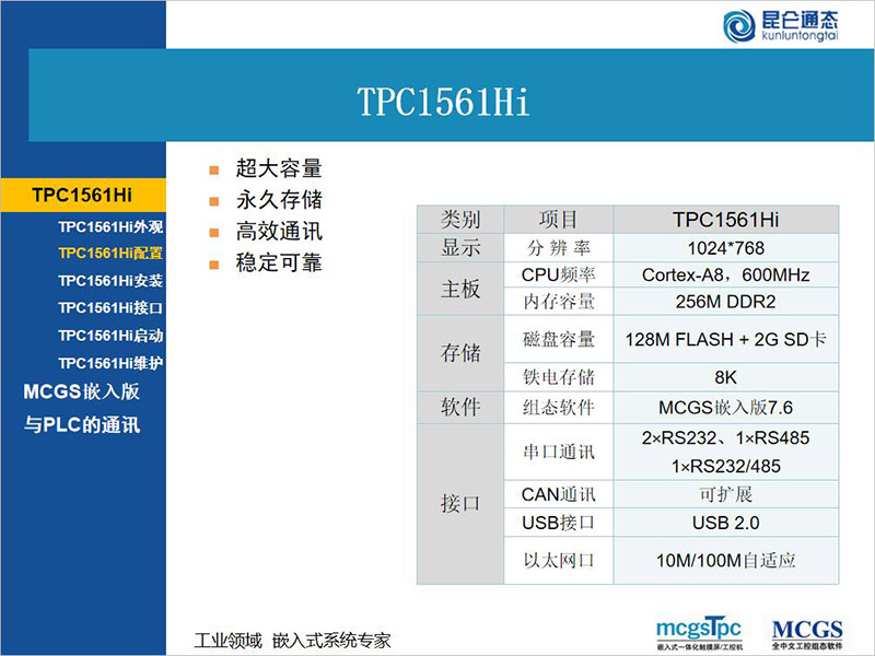 人机触摸屏 TPC1071Gi(图4)