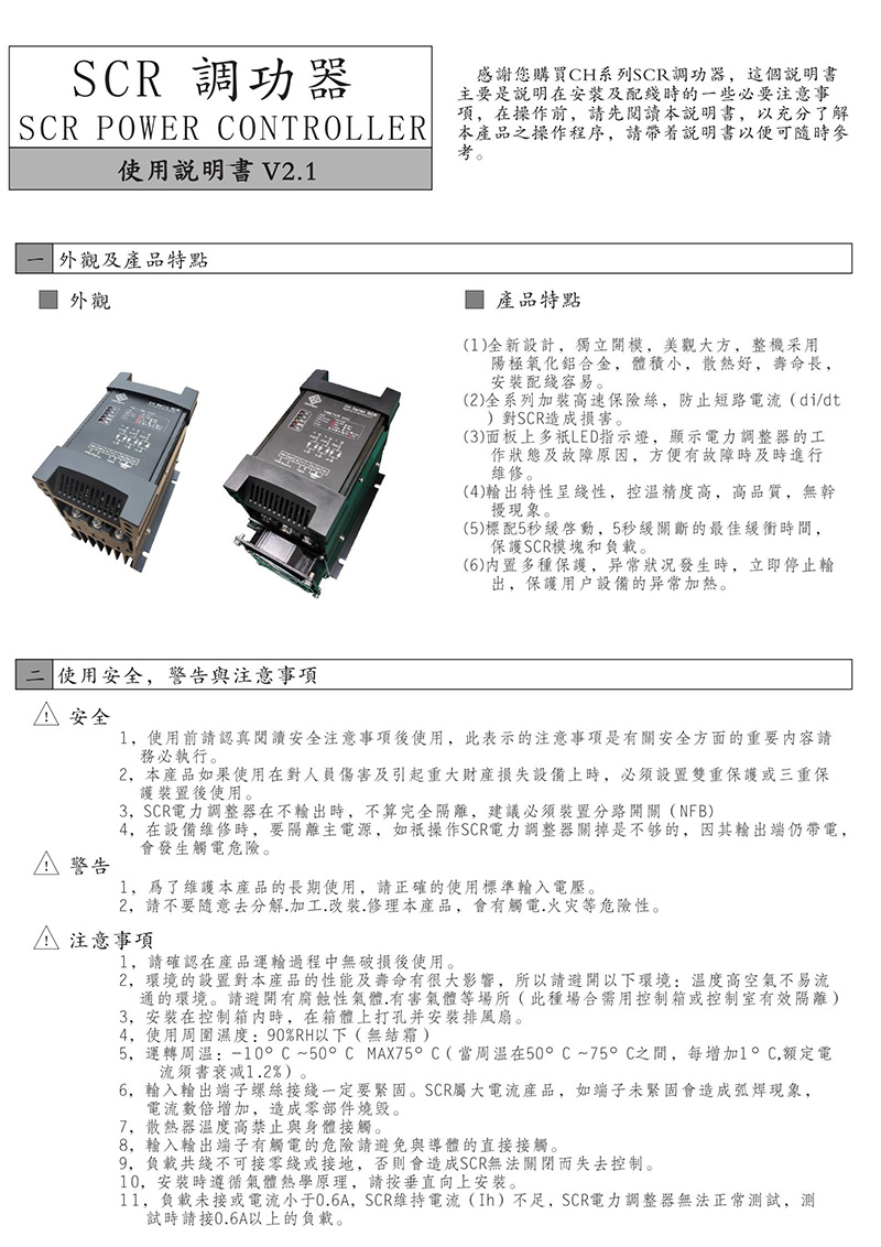 东莞常乾CH-SCR电力调整器 电流30A 智能调节器 功率调整器(图1)