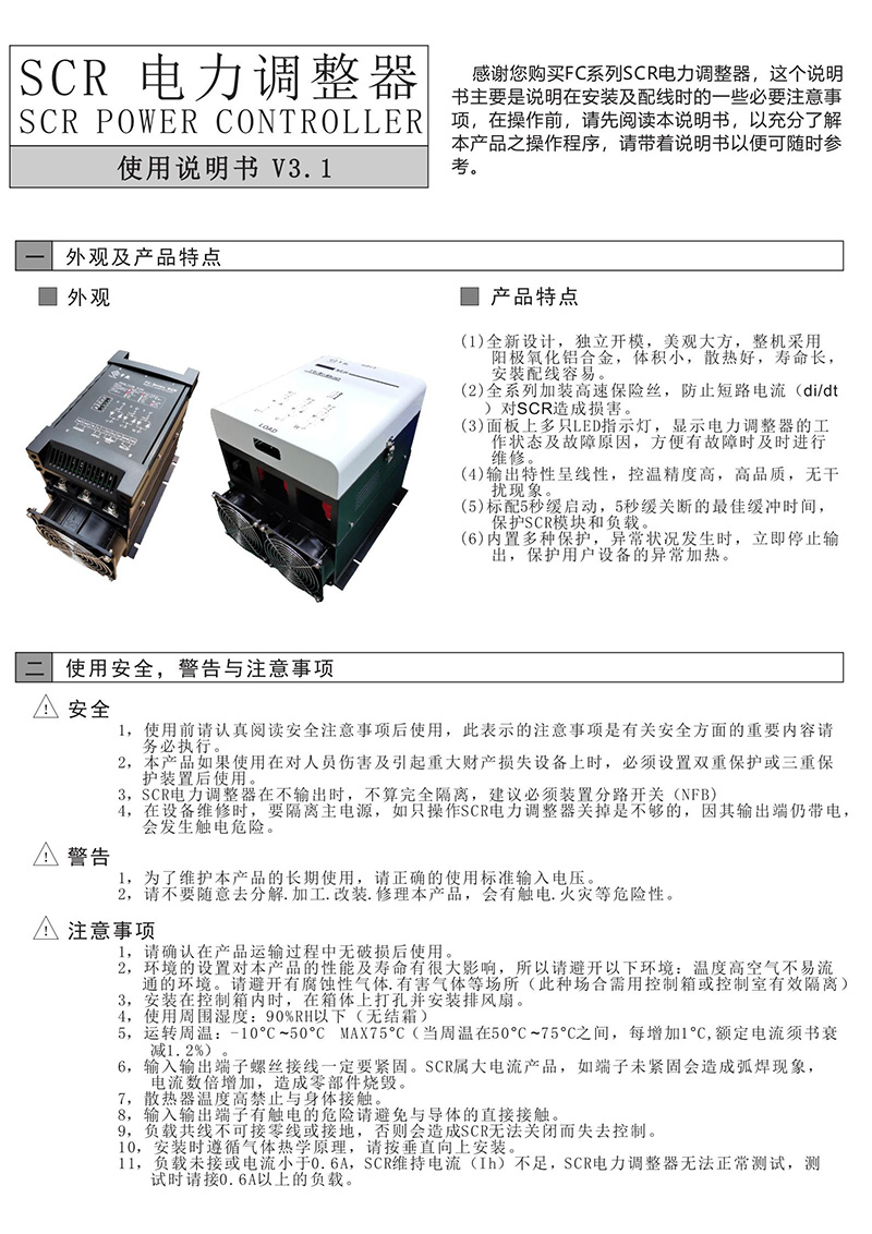 东莞常乾FC-SCR 三相电力调整器 100A 调整器 可控硅调功器(图1)
