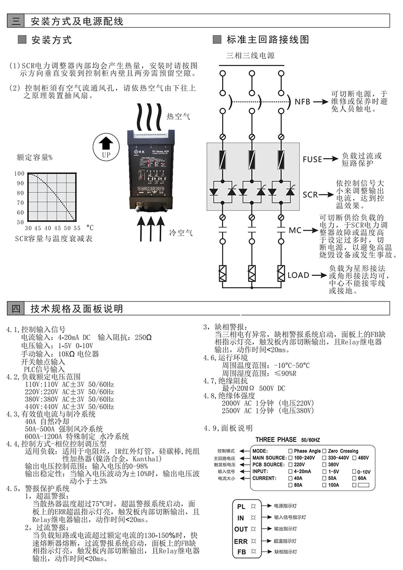 东莞常乾FC-SCR 三相电力调整器 100A 调整器 可控硅调功器(图2)