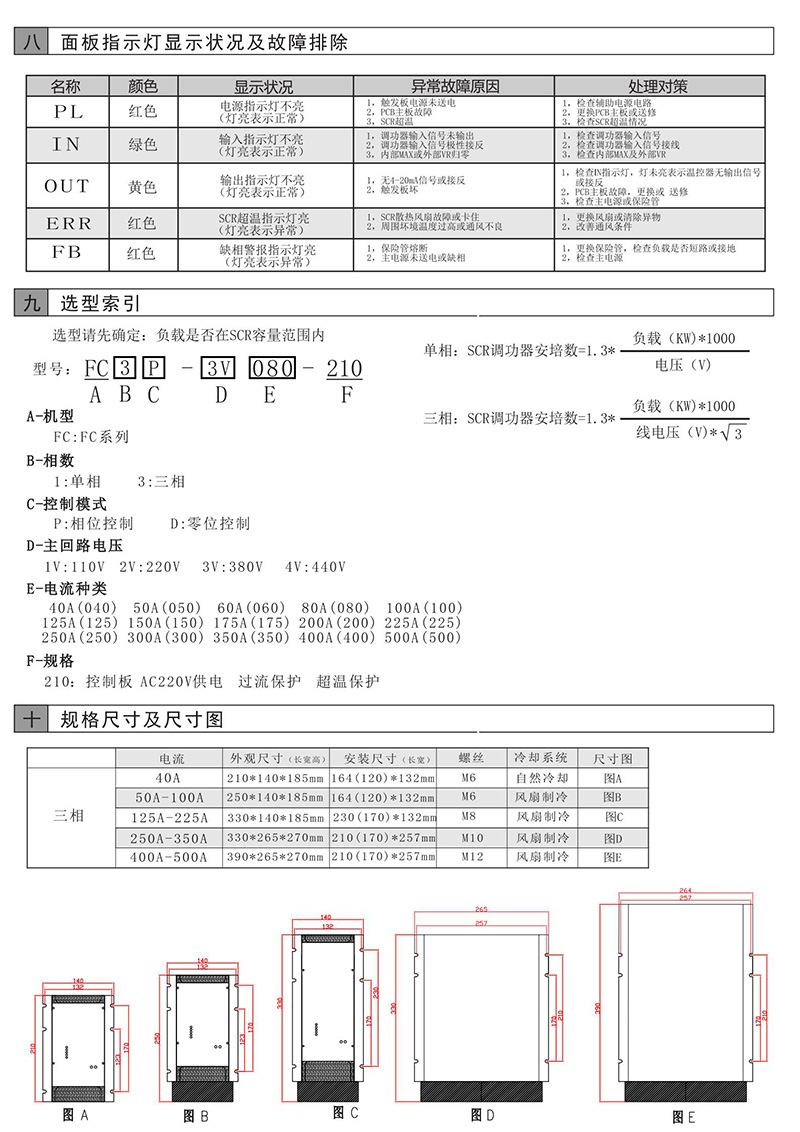 东莞常乾FC-SCR 三相电力调整器 100A 调整器 可控硅调功器(图4)