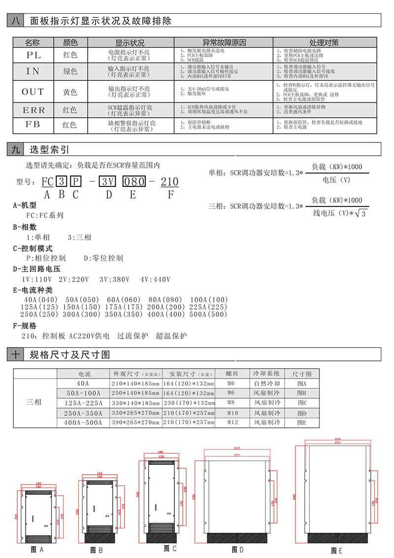 东莞常乾FC-SCR 电力调整器 300A 电力调节器 智能调功器(图4)
