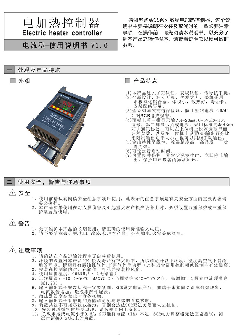 东莞常乾CS-SCR智能数显 电力调整器 电流80A 电加热控制器(图1)